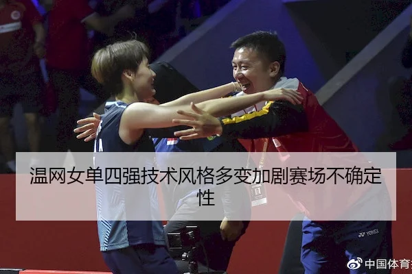 wen-wang-nv-dan-si-qiang-ji-shu-feng-ge-duo-bian-jia-ju-sai-chang-bu-que-ding-xing-2-253.jpg